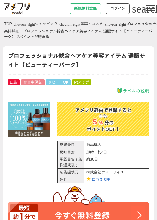 美容の過去最高画像（アメフリ・2026年4月22日）