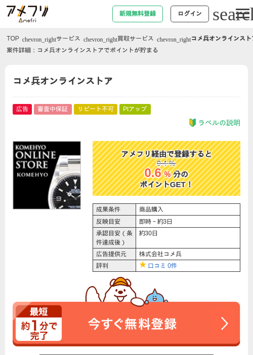 コメ兵の過去最高画像（アメフリ・2026年4月22日）
