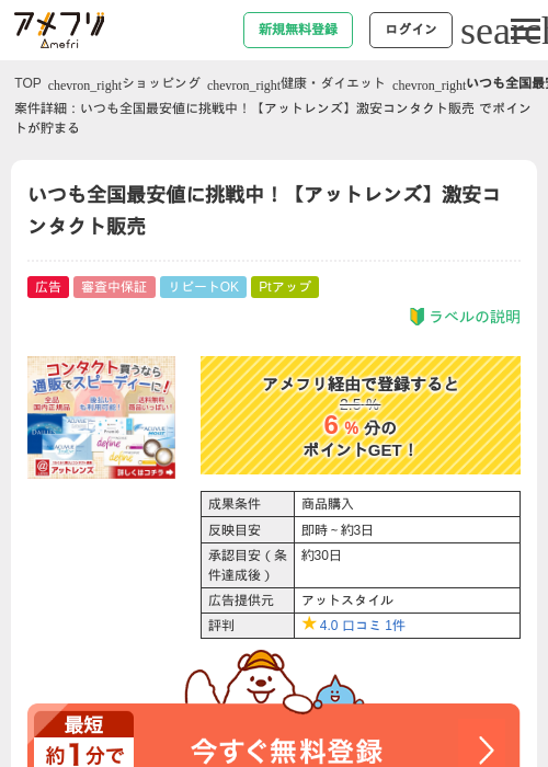 アットレンズの過去最高画像（アメフリ・2026年4月22日）