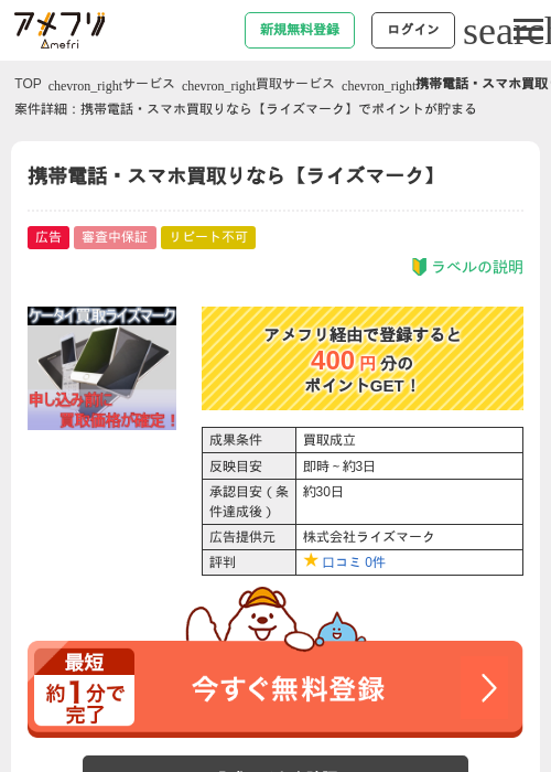 スマホ買取の過去最高画像（アメフリ・2026年4月22日）