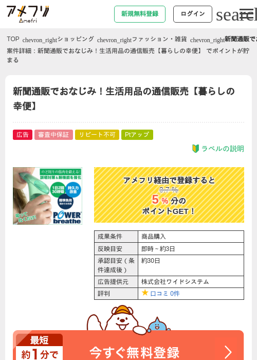 新聞通販でおなじみ！生活用品の通信販売【暮らしの幸便】 の過去最高画像（アメフリ・2026年4月22日）