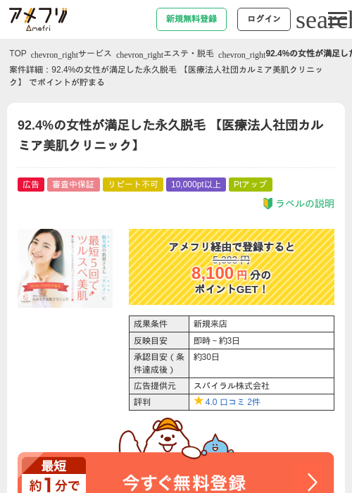 クリニックの過去最高画像（アメフリ・2026年4月22日）