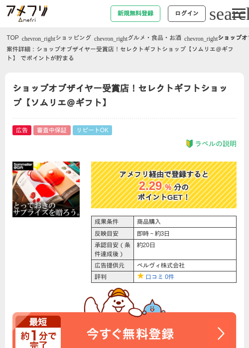 ショップオブザイヤー受賞店！セレクトギフトショップ【ソムリエ＠ギフト】 の過去最高画像（アメフリ・2026年4月22日）