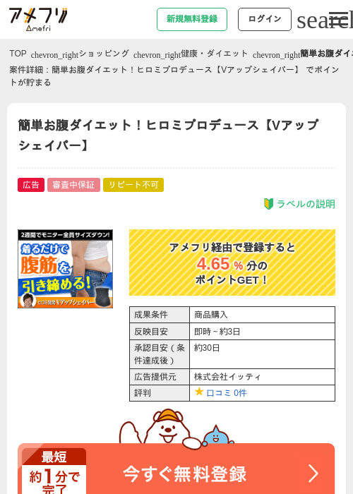 簡単お腹ダイエット！ヒロミプロデュース【Vアップシェイパー】 の過去最高画像（アメフリ・2026年4月22日）