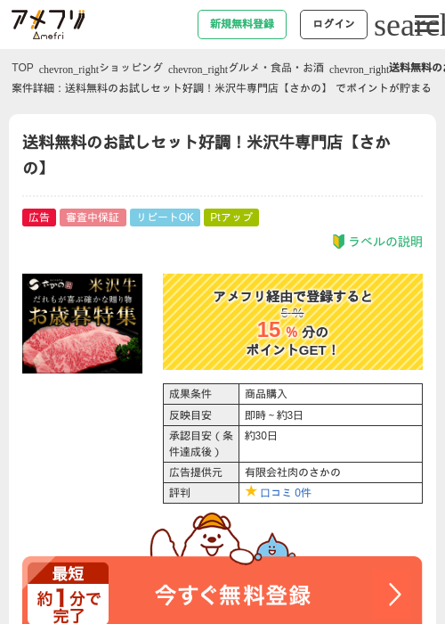 送料無料のお試しセット好調！米沢牛専門店【さかの】 の掲載記録画像（アメフリ・2026年8月1日）
