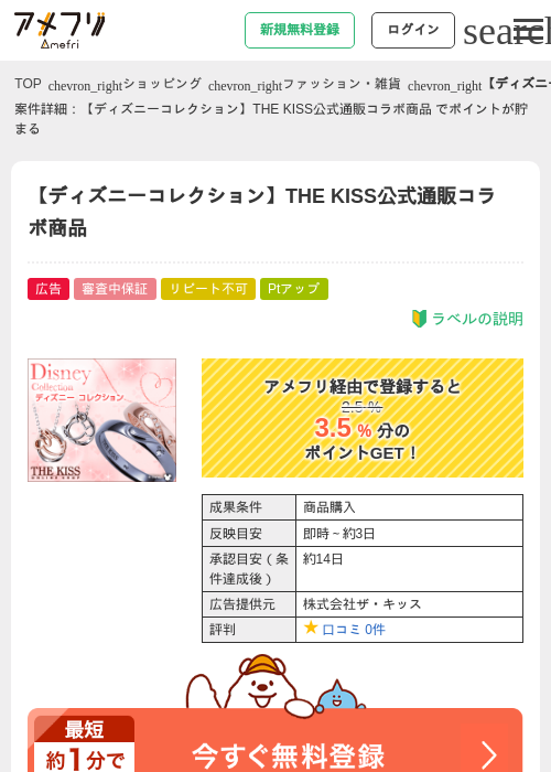 ディズニーの過去最高画像（アメフリ・2026年4月22日）