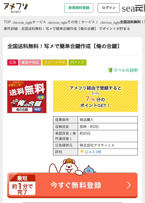全国送料無料！写メで簡単合鍵作成【俺の合鍵】 の過去最高画像（アメフリ・2026年4月21日）