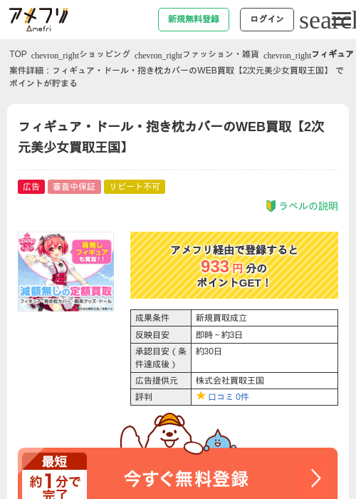 買取王国の過去最高画像（アメフリ・2026年4月21日）
