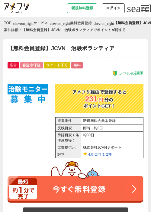 治験の過去最高画像（アメフリ・2026年4月21日）