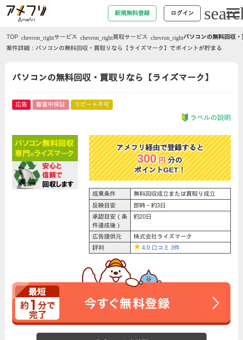 ぱそこんの過去最高画像（アメフリ・2026年4月21日）