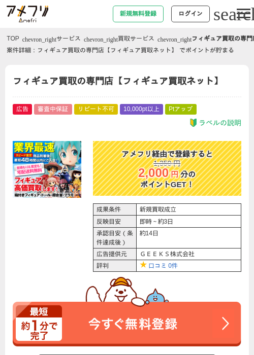 フィギュア買取の専門店【フィギュア買取ネット】 の過去最高画像（アメフリ・2026年4月21日）