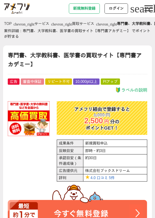 専門書、大学教科書、医学書の買取サイト【専門書アカデミー】 の過去最高画像（アメフリ・2026年4月21日）