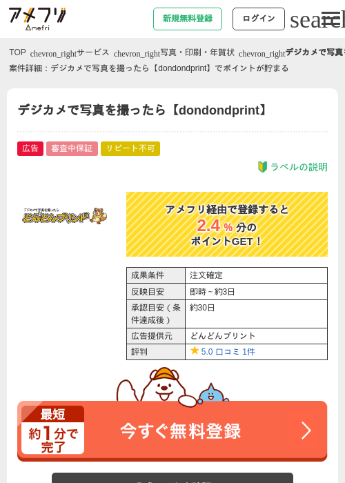 デジカメで写真を撮ったら【dondondprint】の掲載記録画像（アメフリ・2026年4月21日）