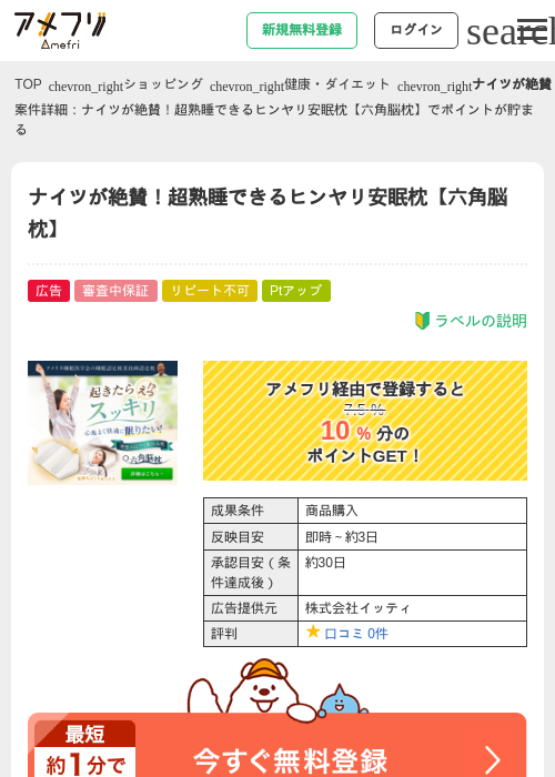 ナイツが絶賛！超熟睡できるヒンヤリ安眠枕【六角脳枕】の過去最高画像（アメフリ・2026年4月21日）