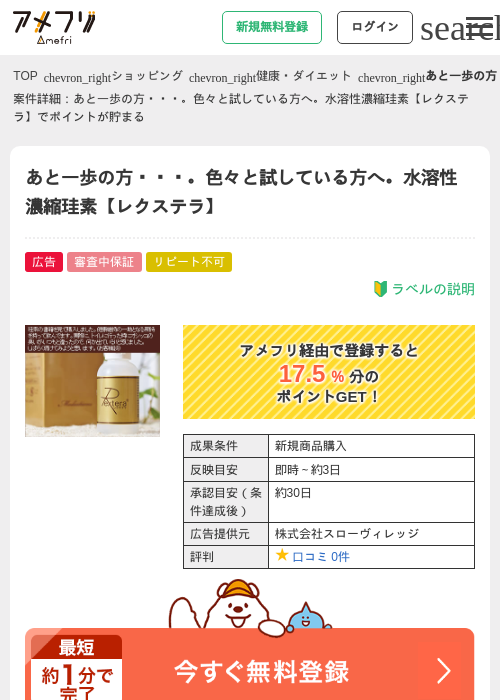 あと一歩の方・・・。色々と試している方へ。水溶性濃縮珪素【レクステラ】の掲載記録画像（アメフリ・2026年4月21日）