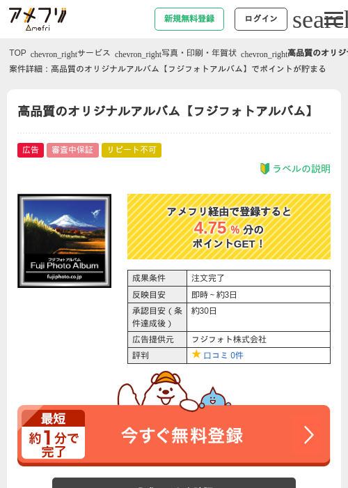 高品質のオリジナルアルバム【フジフォトアルバム】の過去最高画像（アメフリ・2026年4月22日）
