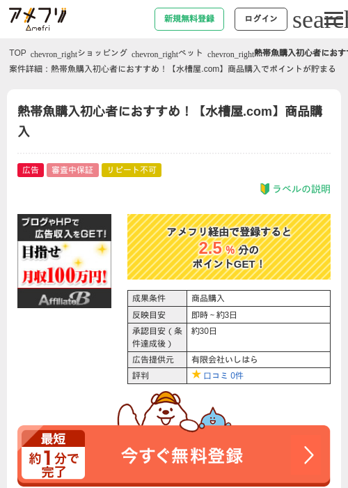 熱帯魚購入初心者におすすめ！【水槽屋.com】商品購入の過去最高画像（アメフリ・2026年4月23日）