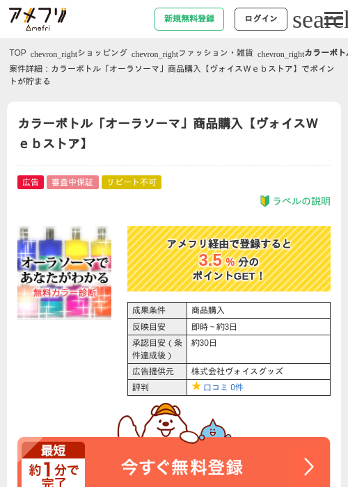 カラーボトル「オーラソーマ」商品購入【ヴォイスＷｅｂストア】の過去最高画像（アメフリ・2026年4月23日）