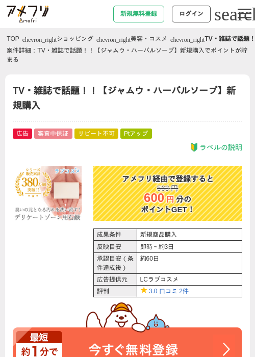 TV・雑誌で話題！！【ジャムウ・ハーバルソープ】新規購入の過去最高画像（アメフリ・2026年4月25日）