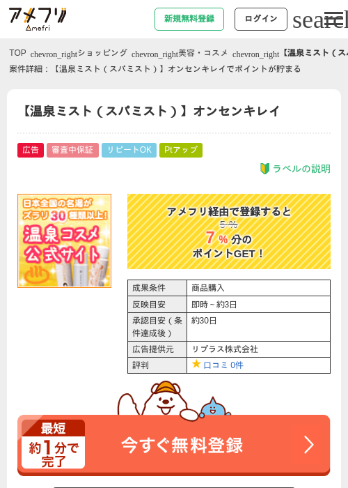 【温泉ミスト（スパミスト）】オンセンキレイの過去最高画像（アメフリ・2026年4月23日）