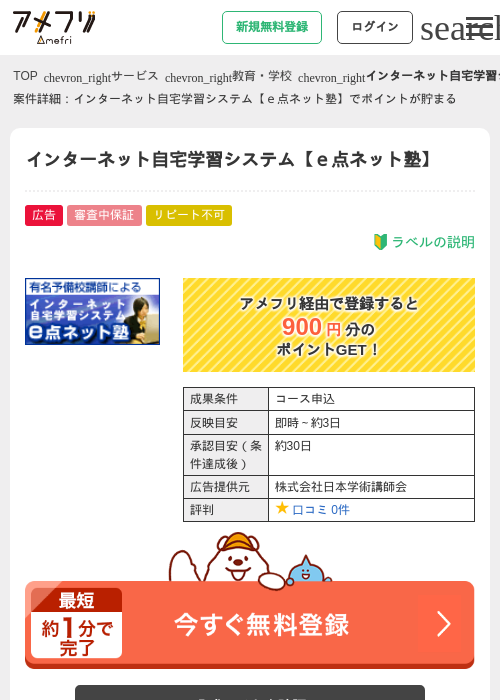 インターネット自宅学習システム【ｅ点ネット塾】の過去最高画像（アメフリ・2026年4月23日）