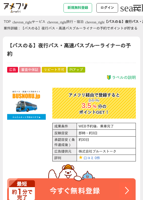 高速バスの過去最高画像（アメフリ・2026年4月23日）