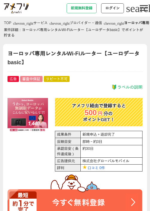 ヨーロッパ専用レンタルWi-Fiルーター【ユーロデータbasic】の過去最高画像（アメフリ・2026年4月23日）