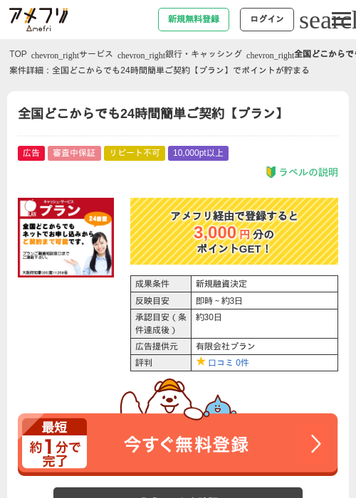 全国どこからでも24時間簡単ご契約【プラン】の掲載記録画像（アメフリ・2026年4月25日）