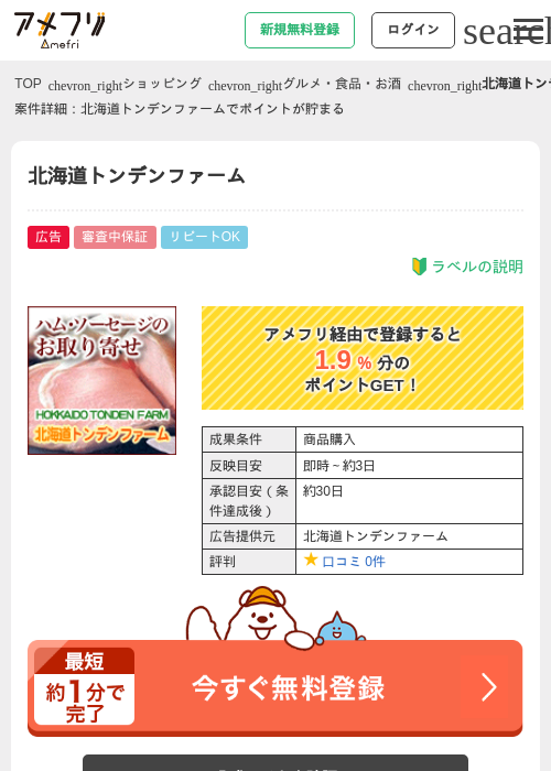 ファームの過去最高画像（アメフリ・2026年4月21日）