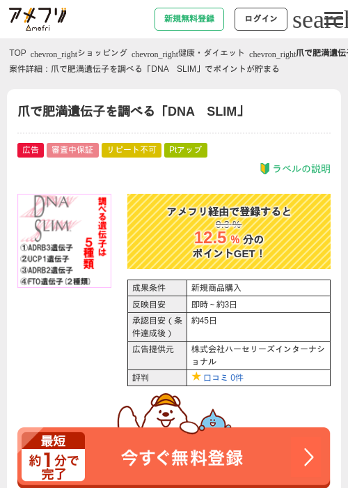 爪で肥満遺伝子を調べる「DNA　SLIM」の過去最高画像（アメフリ・2026年4月21日）