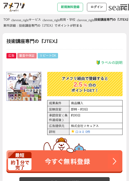 jtの過去最高画像（アメフリ・2026年4月21日）