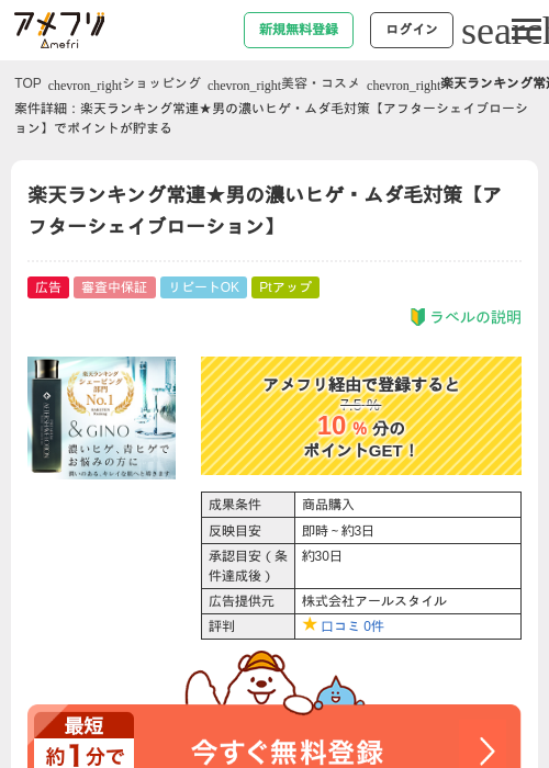 楽天ランキング常連★男の濃いヒゲ・ムダ毛対策【アフターシェイブローション】の過去最高画像（アメフリ・2026年4月21日）