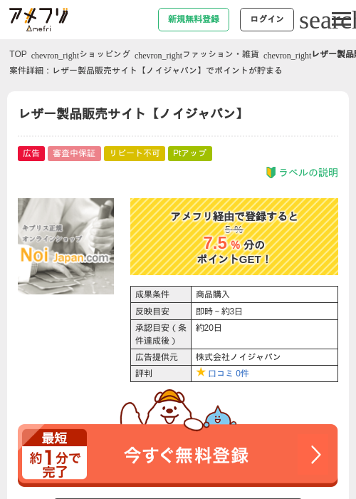 レザー製品販売サイト【ノイジャパン】の過去最高画像（アメフリ・2026年4月21日）