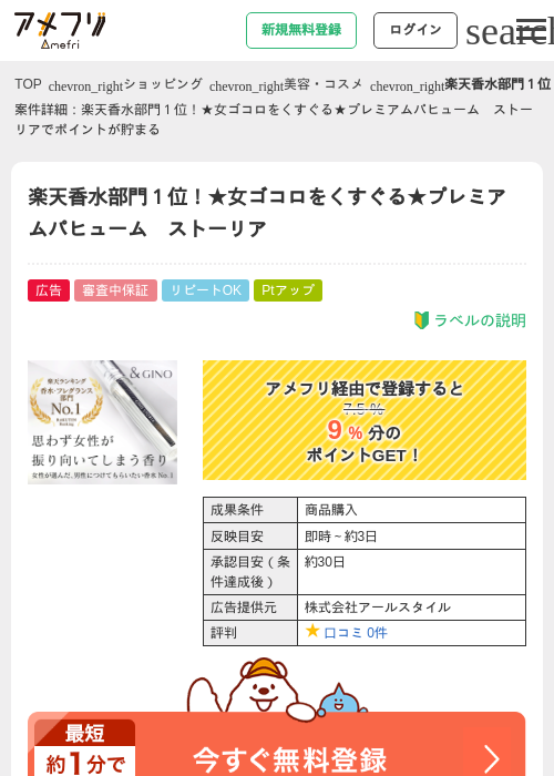 楽天の過去最高画像（アメフリ・2026年4月21日）