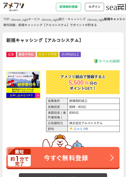 新規キャッシング【アルコシステム】の過去最高画像（アメフリ・2026年4月21日）