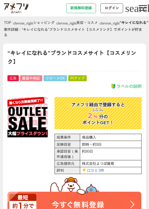 “キレイになれる”ブランドコスメサイト【コスメリンク】の過去最高画像（アメフリ・2026年4月21日）