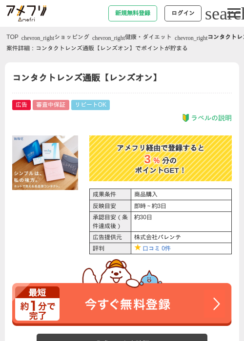 コンタクトレンズ通販【レンズオン】の掲載記録画像（アメフリ・2026年4月25日）