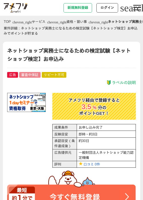 ネットショップ実務士になるための検定試験【ネットショップ検定】お申込みの過去最高画像（アメフリ・2026年4月23日）