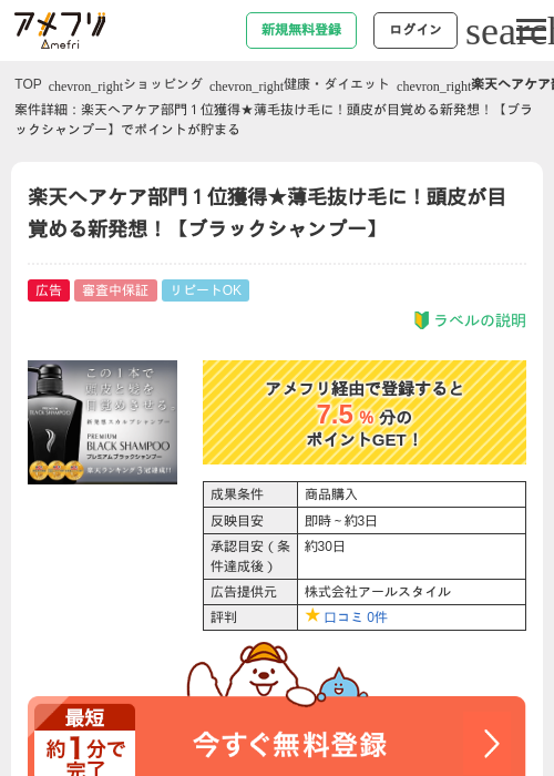 楽天の過去最高画像（アメフリ・2026年4月24日）