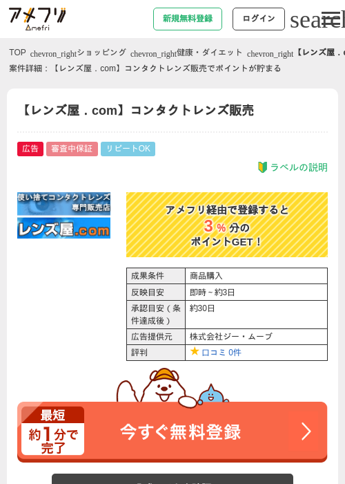 【レンズ屋．com】コンタクトレンズ販売の過去最高画像（アメフリ・2026年4月21日）