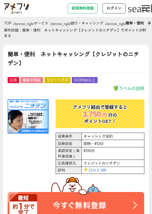 クレジットの過去最高画像（アメフリ・2026年4月21日）