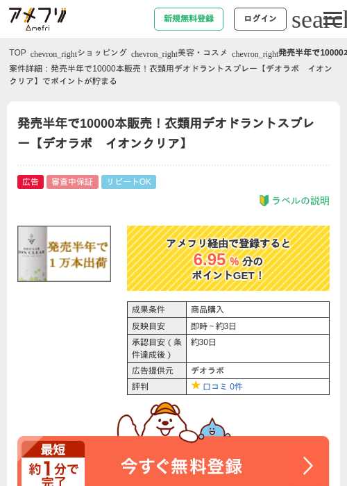 イオンの過去最高画像（アメフリ・2026年4月21日）