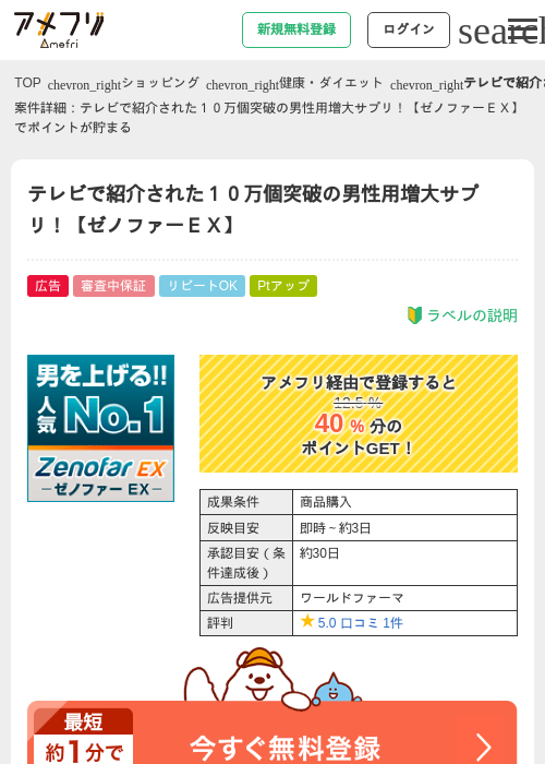 テレビで紹介された１０万個突破の男性用増大サプリ！【ゼノファーＥＸ】の過去最高画像（アメフリ・2026年4月21日）