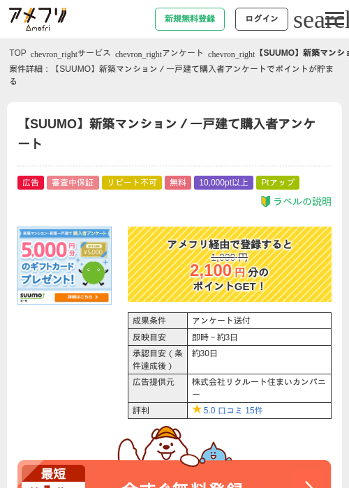スーモの過去最高画像（アメフリ・2026年4月21日）