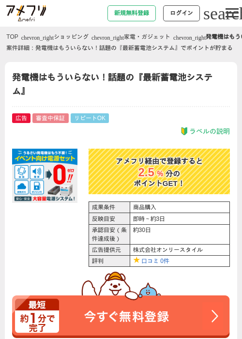 蓄電池の過去最高画像（アメフリ・2026年4月21日）