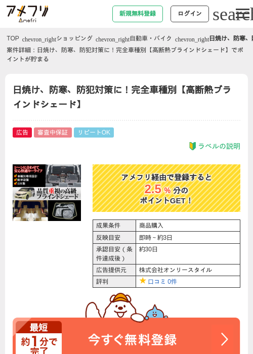 日焼け、防寒、防犯対策に！完全車種別【高断熱ブラインドシェード】の過去最高画像（アメフリ・2026年4月21日）