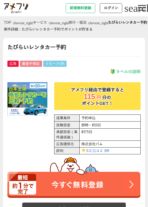 レンタカーの過去最高画像（アメフリ・2026年4月21日）