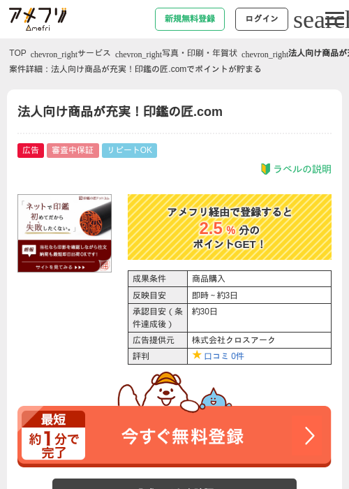 法人向け商品が充実！印鑑の匠.comの過去最高画像（アメフリ・2026年4月21日）