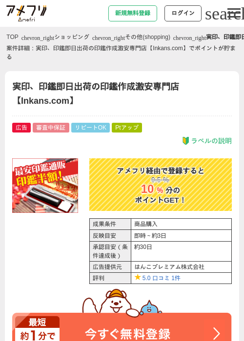 実印、印鑑即日出荷の印鑑作成激安専門店【Inkans.com】の過去最高画像（アメフリ・2026年4月21日）