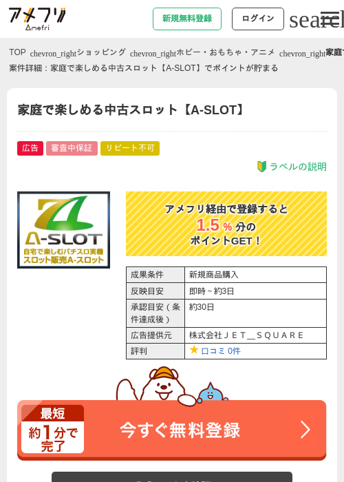 slotの過去最高画像（アメフリ・2026年4月21日）